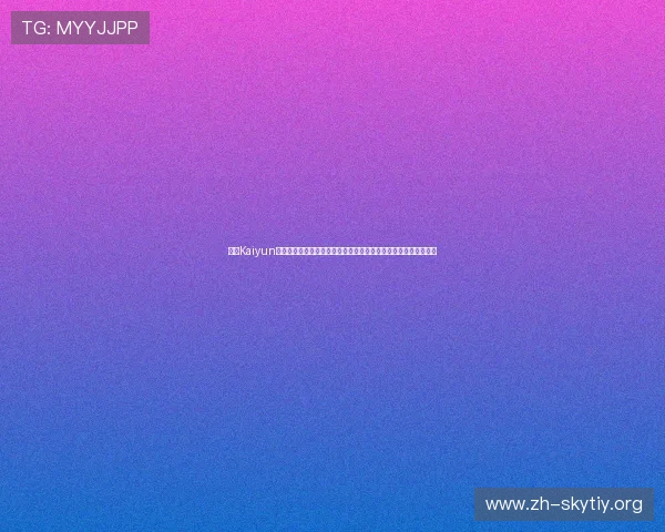 开云Kaiyun网娱乐打造专业的游戏资讯与社区交流平台助你轻松融入游戏世界